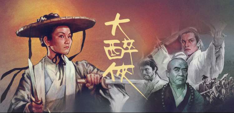 午夜修复档案主题展映